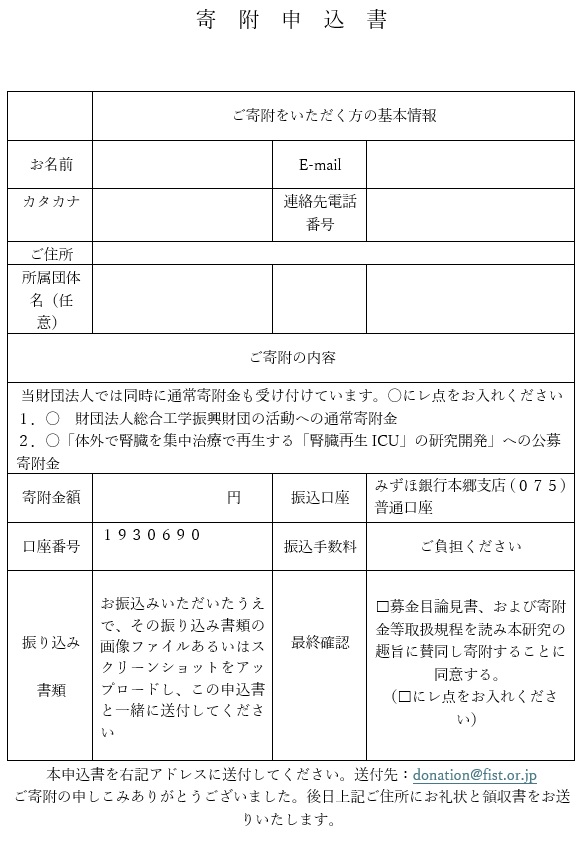 寄附申込書