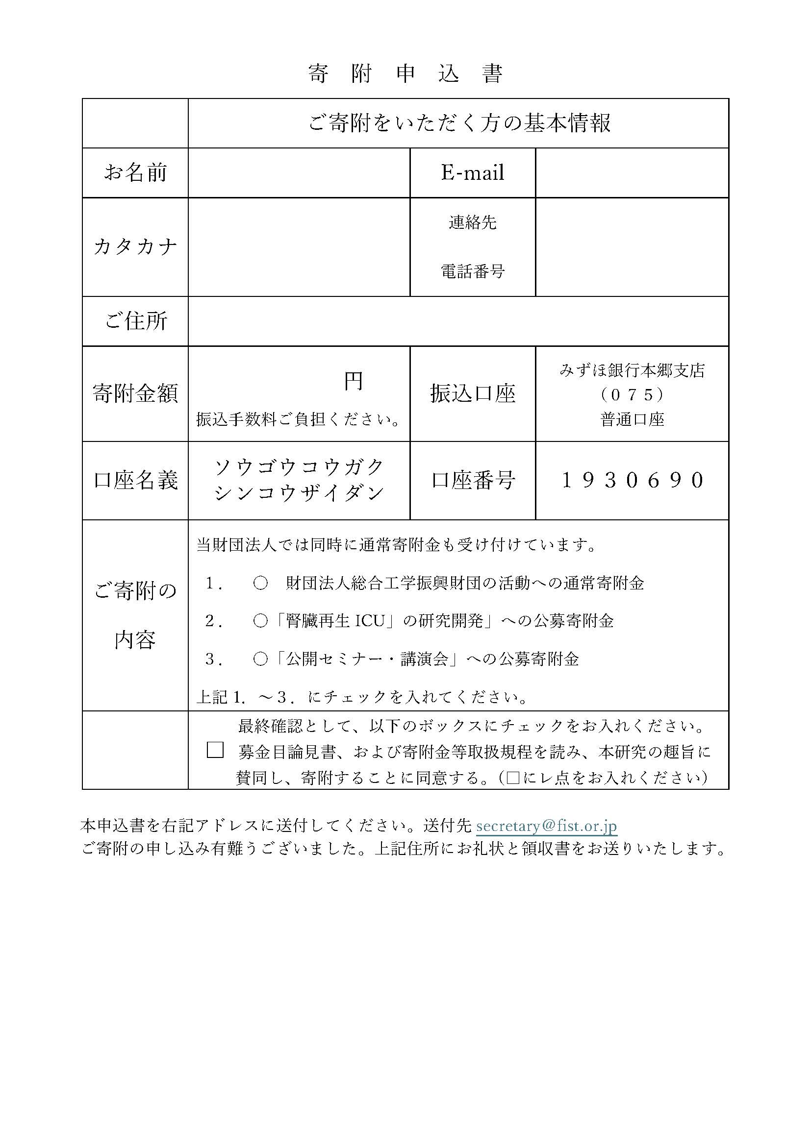 寄附申込書
