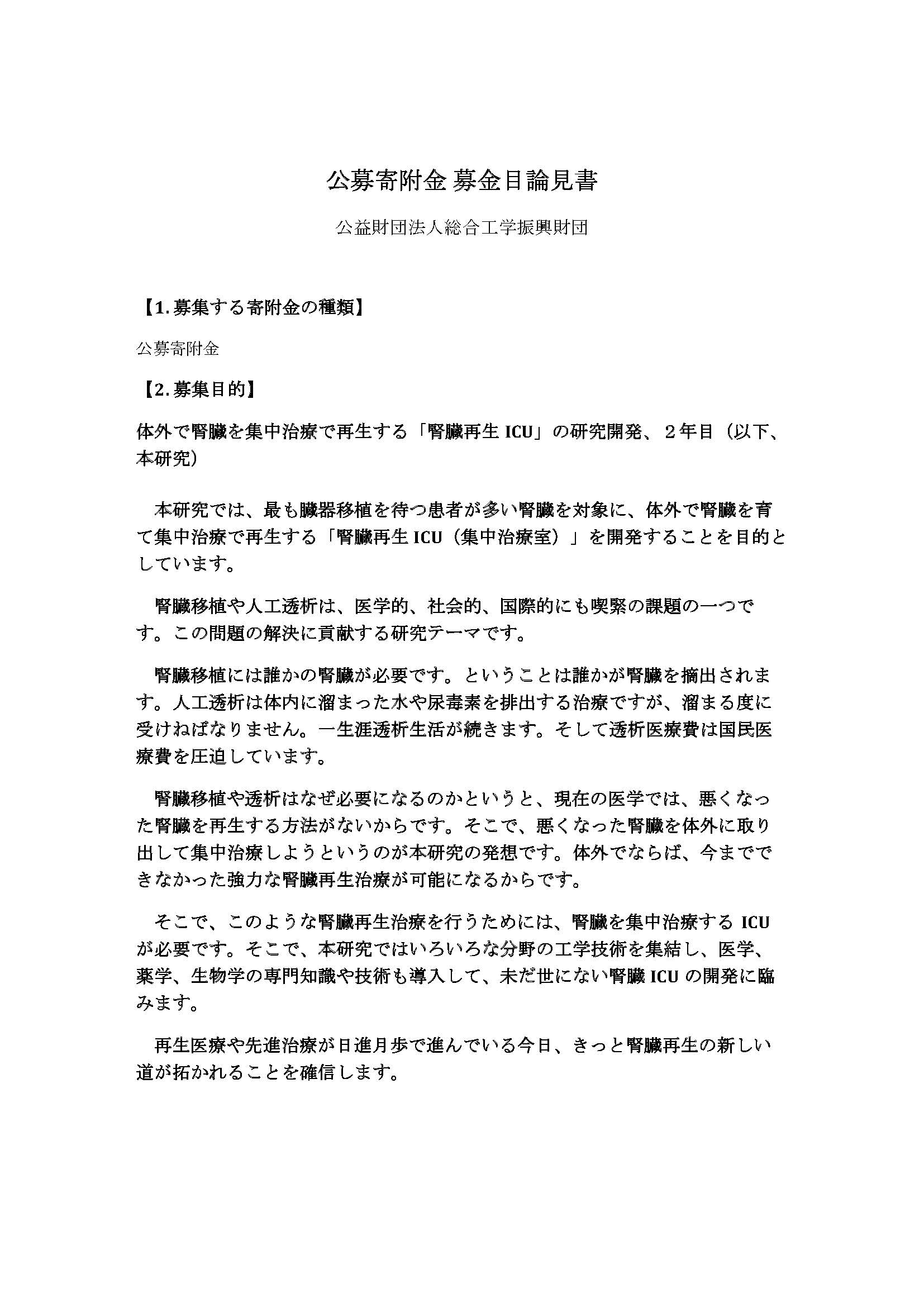 目論見書1