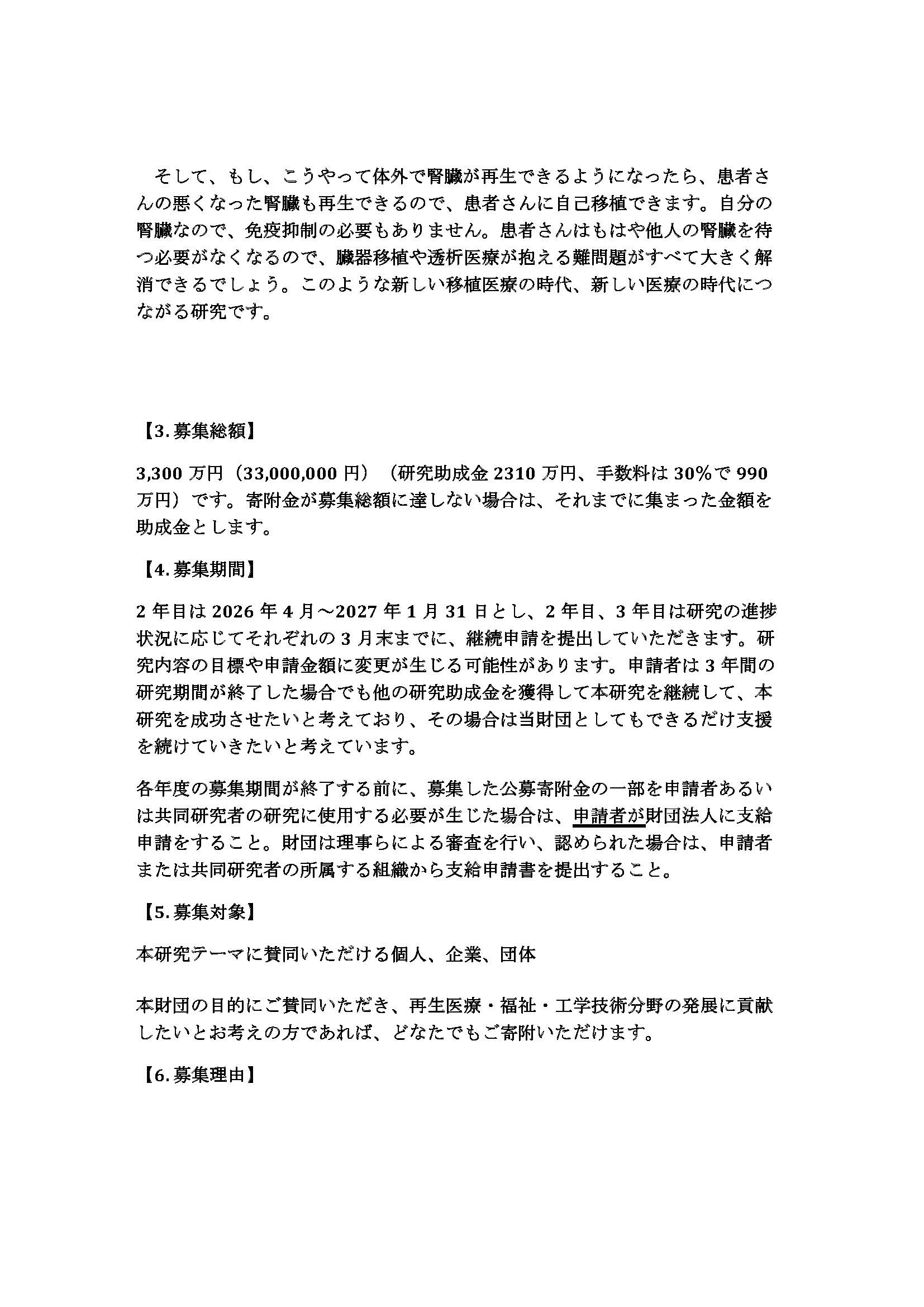 目論見書2